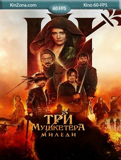 Три мушкетёра: Миледи / Les Trois Mousquetaires: Milady / The Three Musketeers - Part II: Milady (2023) BDRemux 1080p | D
